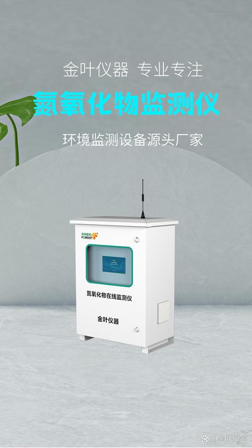 氮氧化物在线监测系统厂家